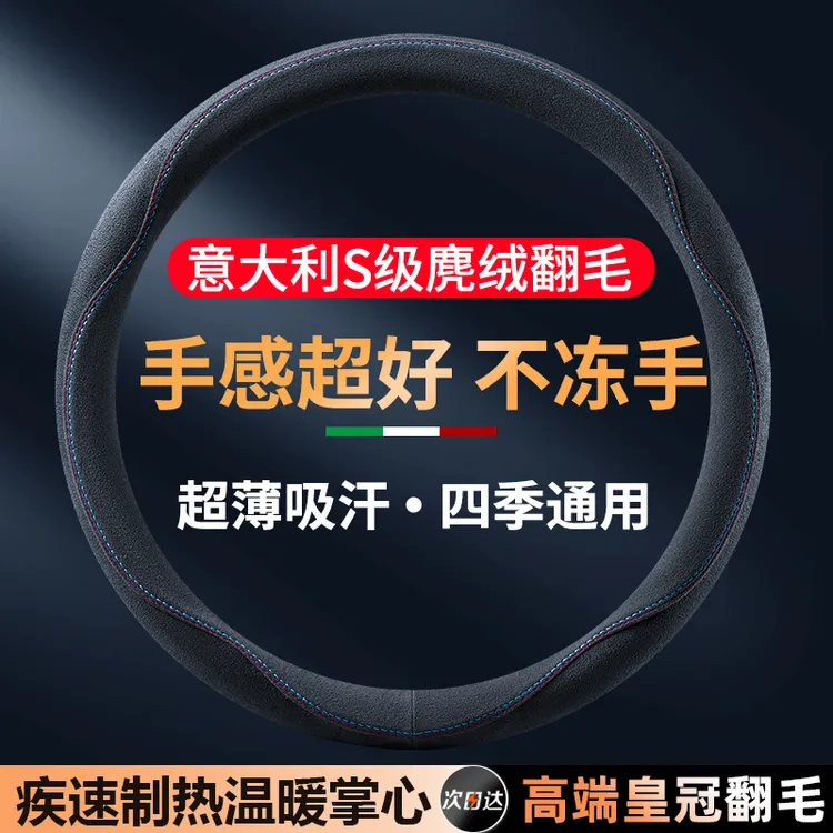 简戍新款汽车方向盘套翻毛麂绒四季通用吸汗防滑冬季大众长安把套