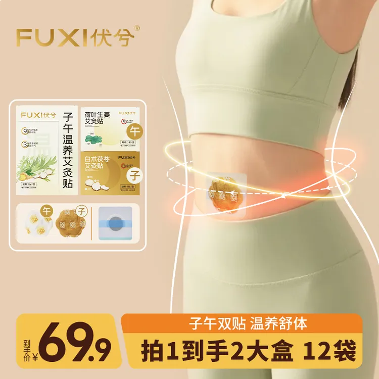 【子午升级配方】子午双效艾灸贴三阴交脐贴艾灸贴茯苓白术贴加热