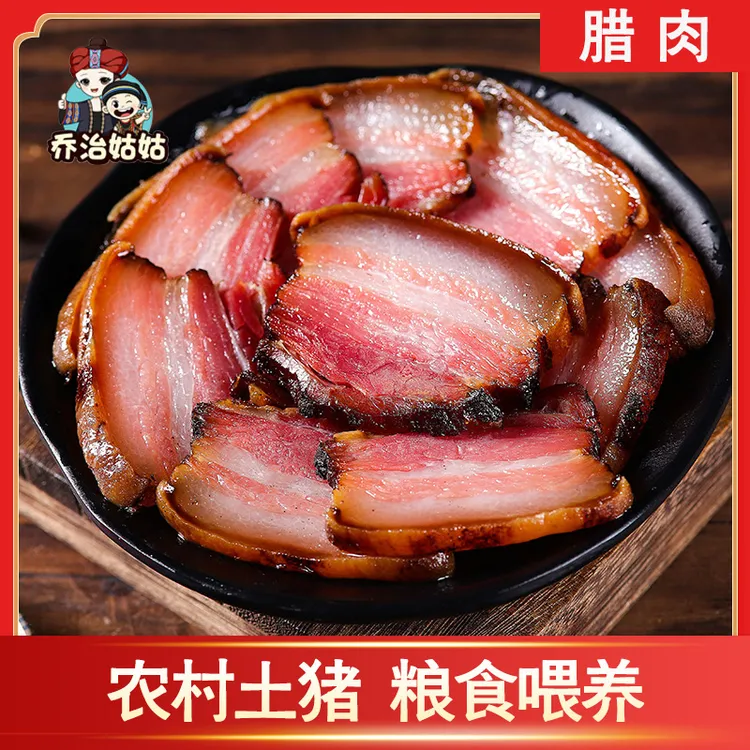 【五花腊肉】高山散养跑山土猪柏树枝烟熏农家手工自制正宗腊味腊肉