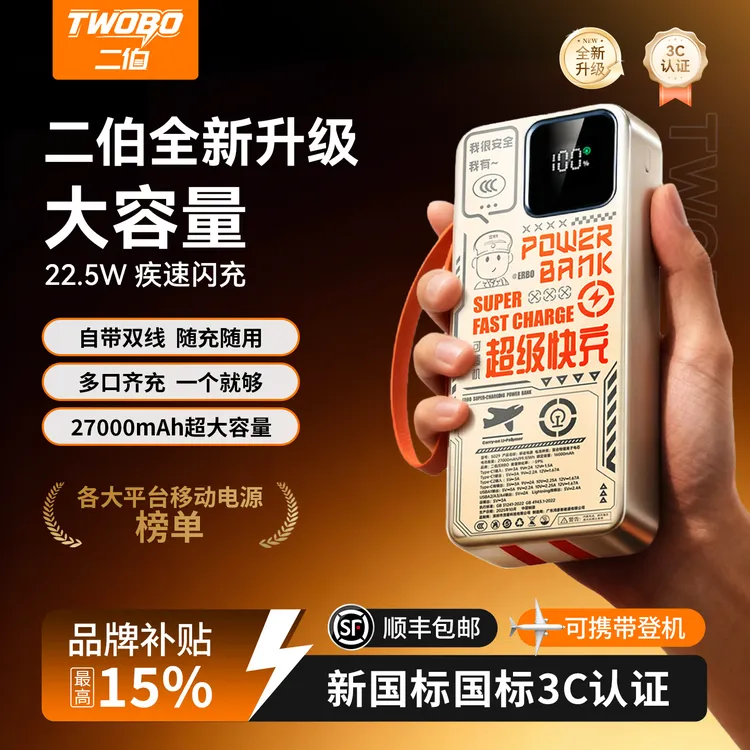 ERBO/二伯3C认证20000毫安高铁大容量快充自带双线充电宝超大容量