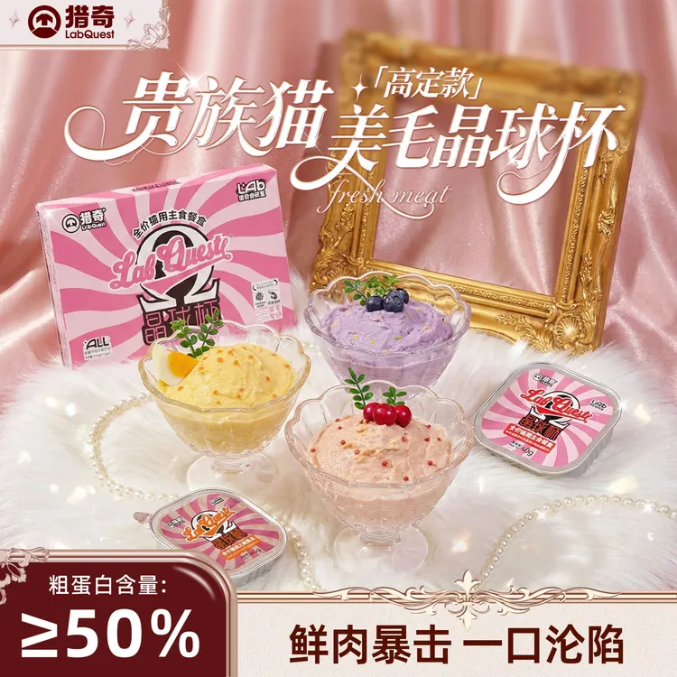 【新品送碗】猎奇晶球杯全价主食猫餐盒美毛晶球营养补水湿粮猫饭