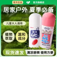 【官方旗舰店】无比滴驱蚊液夏季清凉蚊虫叮咬止正品痒成人儿童椎名