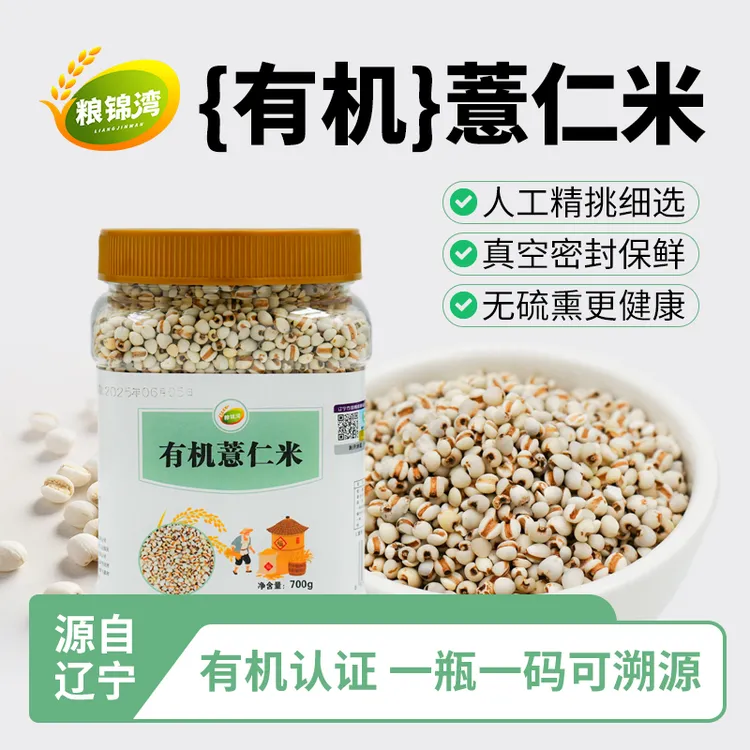 薏米有机薏米正宗100%纯薏米薏仁新米薏米粥即食薏米包邮700克
