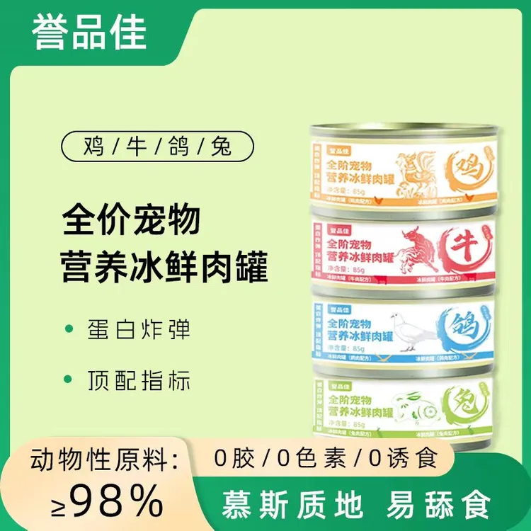 【誉品佳】猫咪肉食慕斯罐优质营养美味多种口味猫罐头肉食罐85g