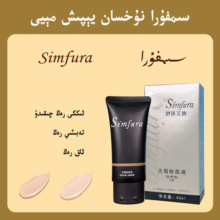 新疆包邮】SEMFORA新款学生化妆品粉底液象牙白小麦色大容量保湿