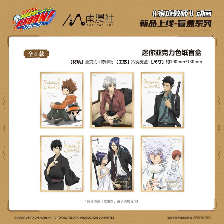 南漫社正版 家庭教师 光栅徽章盲盒 反光吧唧 拍立得色纸动漫周边