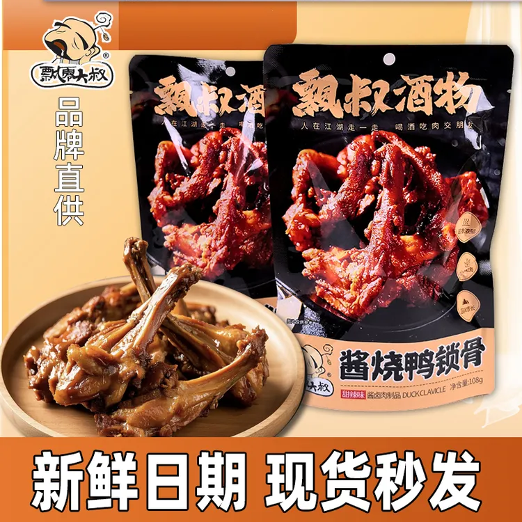 飘零大叔酱烧鸭锁骨甜辣味辣卤鸭架解馋零食小吃办公室休闲食品
