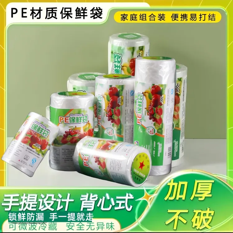 大号加厚背心保鲜袋家用食品新料一次性厨房包装新家入住保鲜收纳