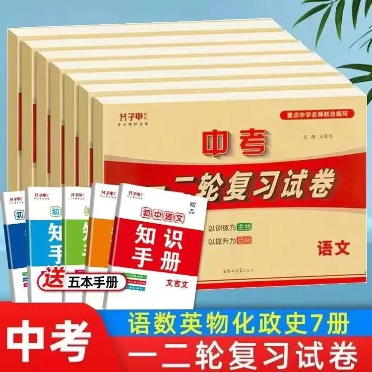新版 中考七科通用版中考一二轮复习 中考复习模拟专题真题卷