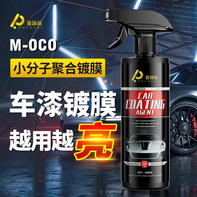 汽车镀膜剂车漆镀晶纳米水晶高效液体黑白车专用喷雾打蜡