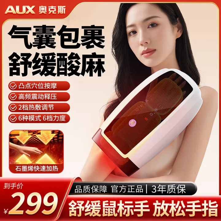 AUX/奥克斯手部按摩仪全自动揉捏关节手腕手指按摩器热敷礼物