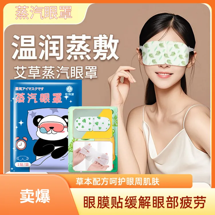 【买5送2，买10送5】新蓝叶黄素蒸汽眼罩爱眼护眼清感眼罩舒缓