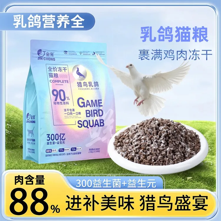 金宠【爆款猫主粮】猎鸟乳鸽猫粮高营养长肉严选益生元呵护健康