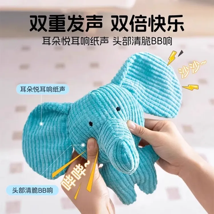 响纸大象狗狗玩具耐咬磨牙毛绒发声自嗨解闷神器小狗宠物发声玩具