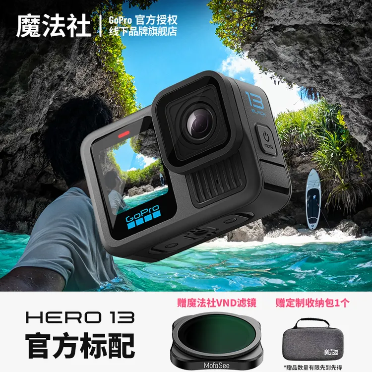 GoPro13 gopro可更换镜头运动相机 ND滤镜 5.3K超清画质摄像机