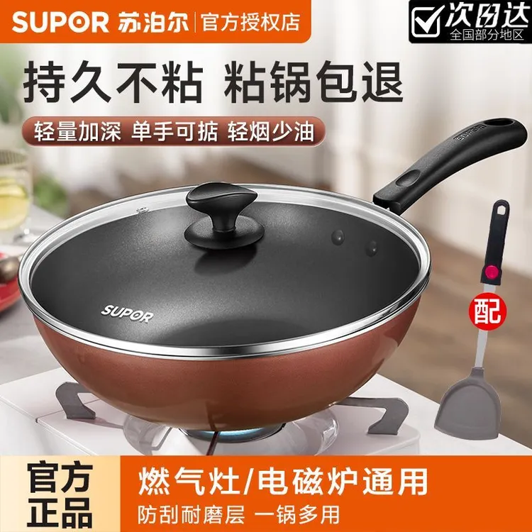 苏泊尔不粘锅炒锅家用炒菜锅电磁炉专用煤气灶锅具平底锅不锈钢
