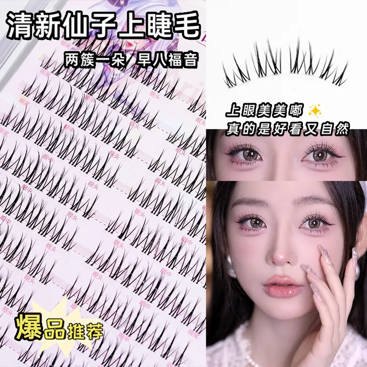 鱼小丫新款清新仙子上睫毛升级款双排小火苗妈生自然款分段上睫毛