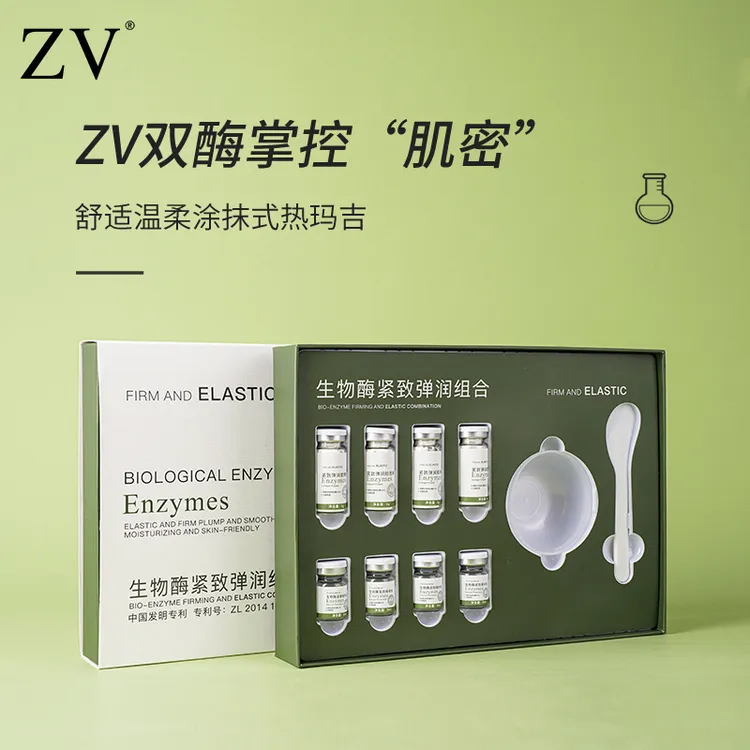 （刷酶组合）ZV生物酶紧致弹润组合（弹润紧致）