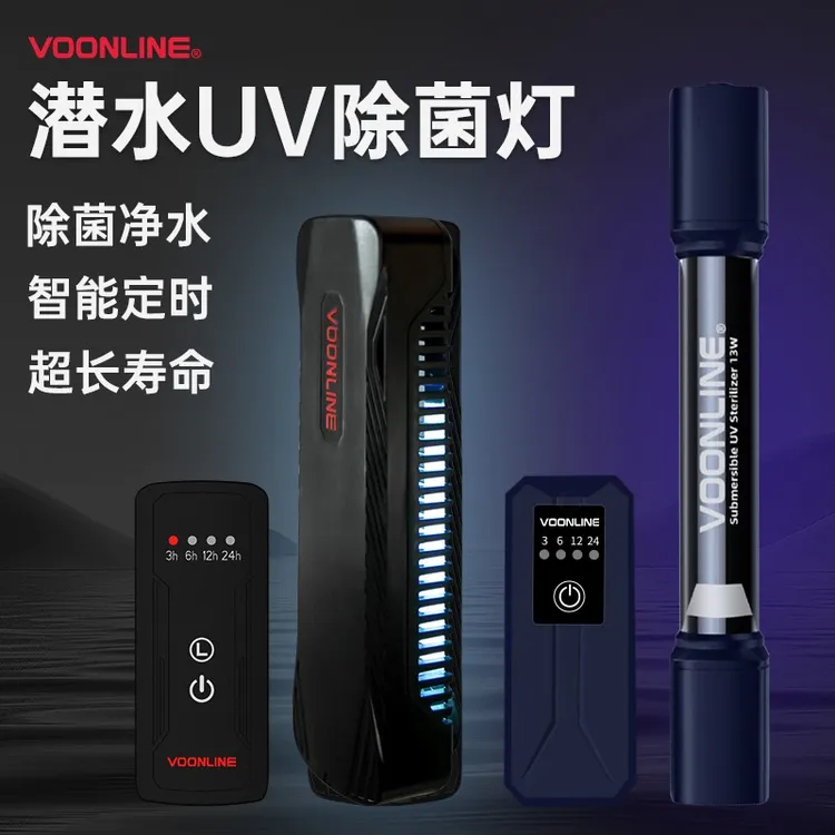 沃韦朗定时鱼缸UV杀菌灯潜水紫外线水族灭菌灯鱼缸消毒灯除藻净水