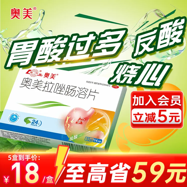 鲁南奥美拉唑肠溶片10mg*14片用于胃酸过多引起的烧心和反酸症状的短期缓解