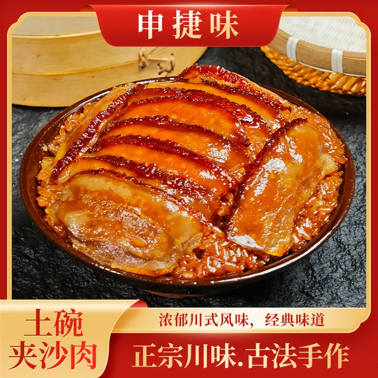四川夹沙肉特产甜烧白380g/碗喜沙肉九大碗土碗装甜猪肉传统优质