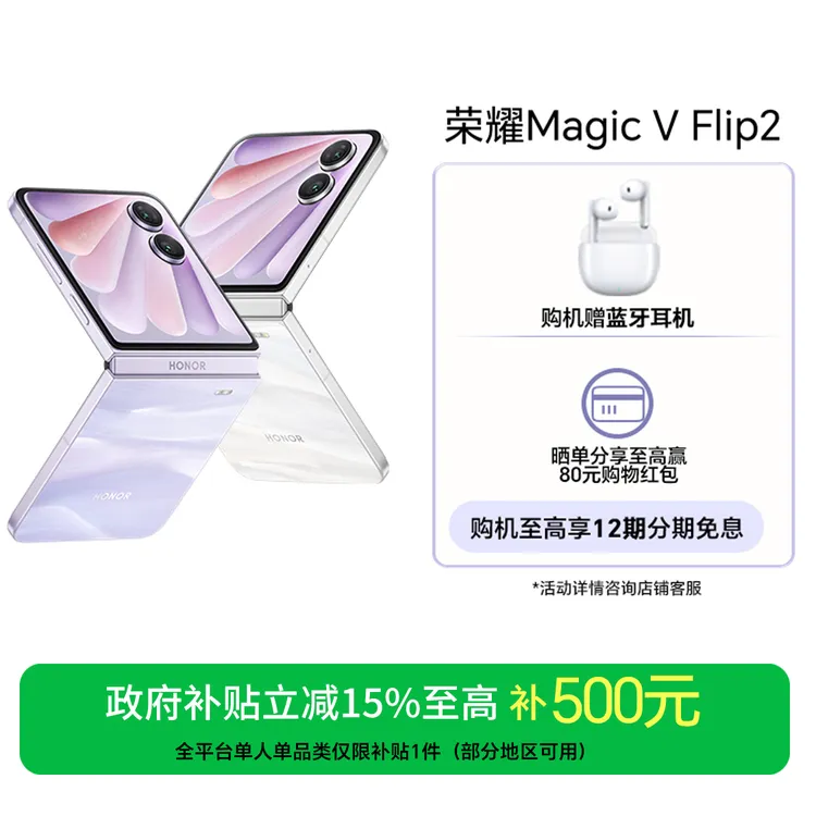 【国家补贴】荣耀Magic V Flip2 手机新品 2亿超清写真自拍小折叠DR