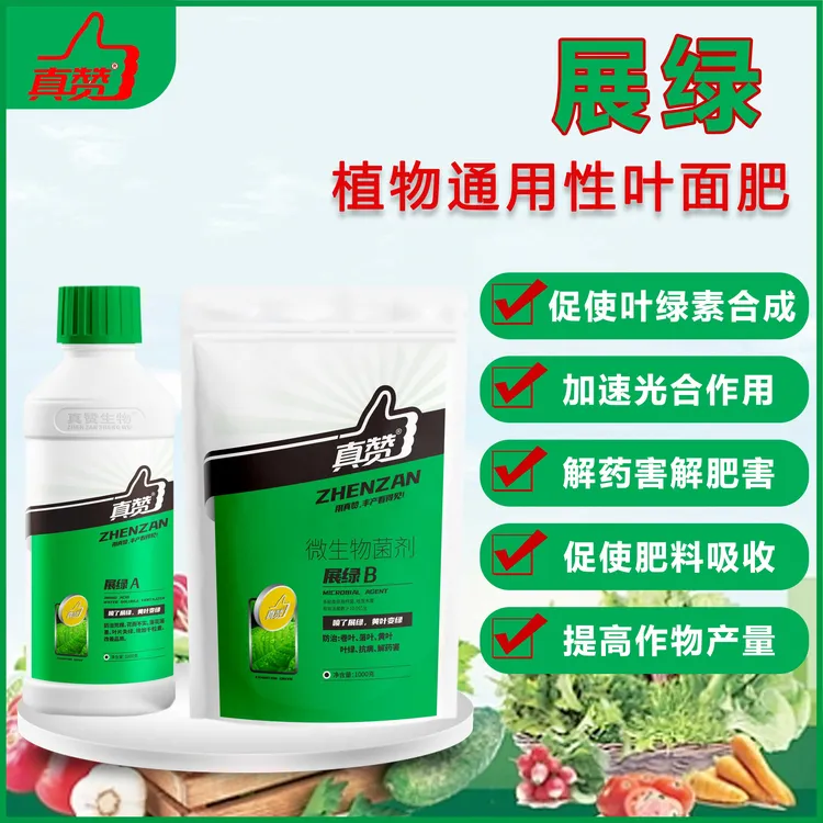 真赞展绿含氨基酸水溶肥抑制黄叶小叶促进叶绿素小叶变大叶解药害