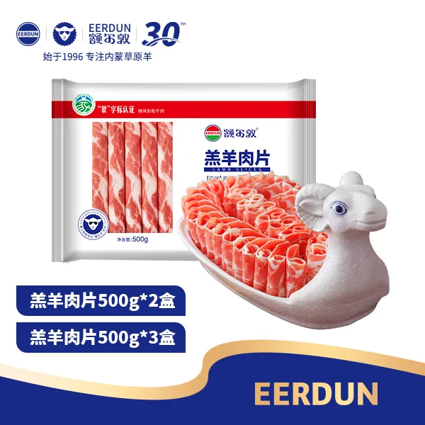 【额尔敦】内蒙锡林郭勒草原羊肉卷内蒙羊肉卷火锅清真500g*2/*3