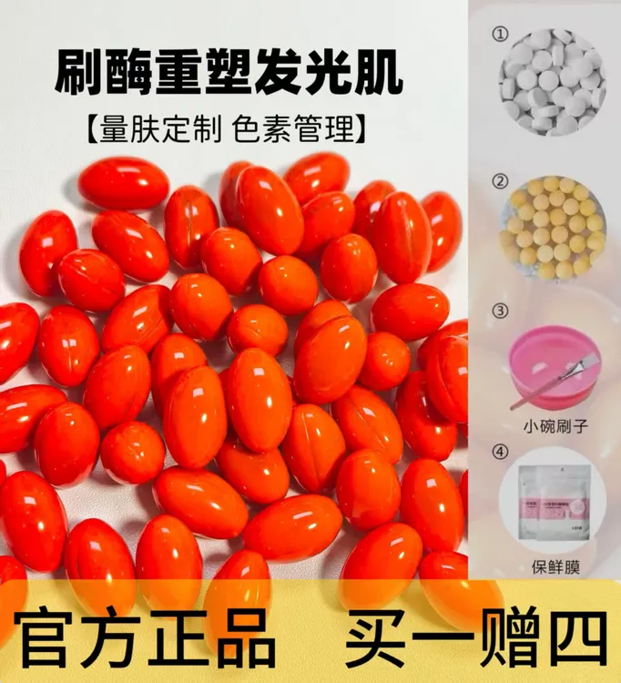 【刷酶必拍】排排豆+酶+白片+小碗小刷+锁水膜