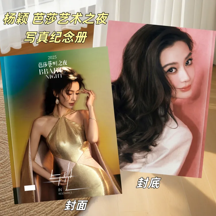杨颖芭莎艺术之夜写真纪念册周边纪念收藏册