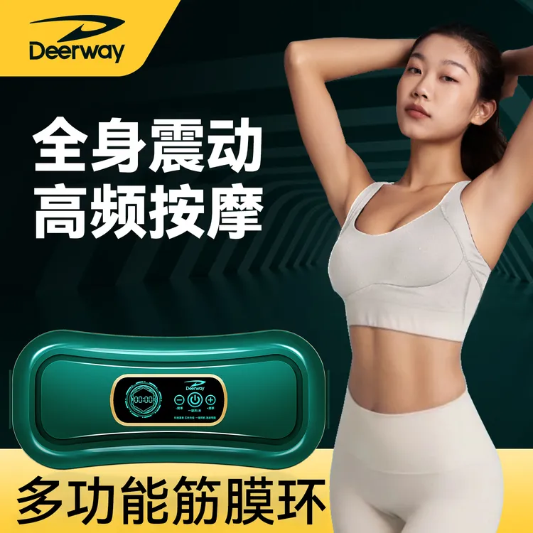 deerway/德尔惠筋膜环懒人塑形神器家用健身震动按摩揉腹仪抖抖机