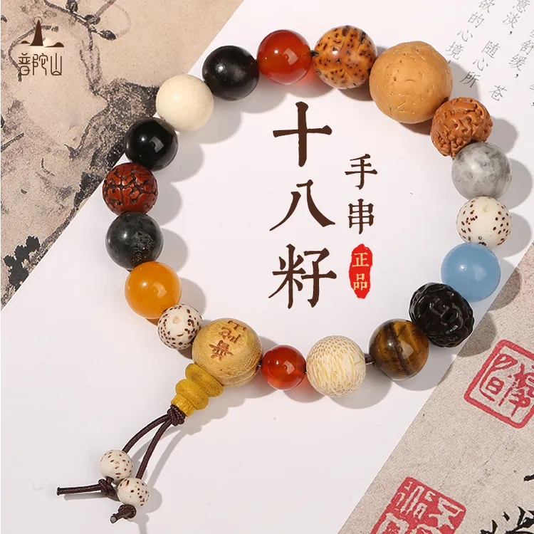 普陀山升级款十八籽祝福多福多宝手串木制