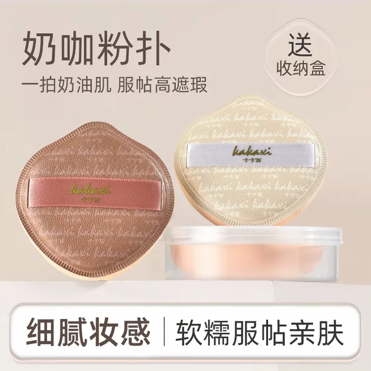 【到手2盒】卡卡西奶咖粉扑棉花糖气垫粉扑粉底液专用BB霜粉扑皮面
