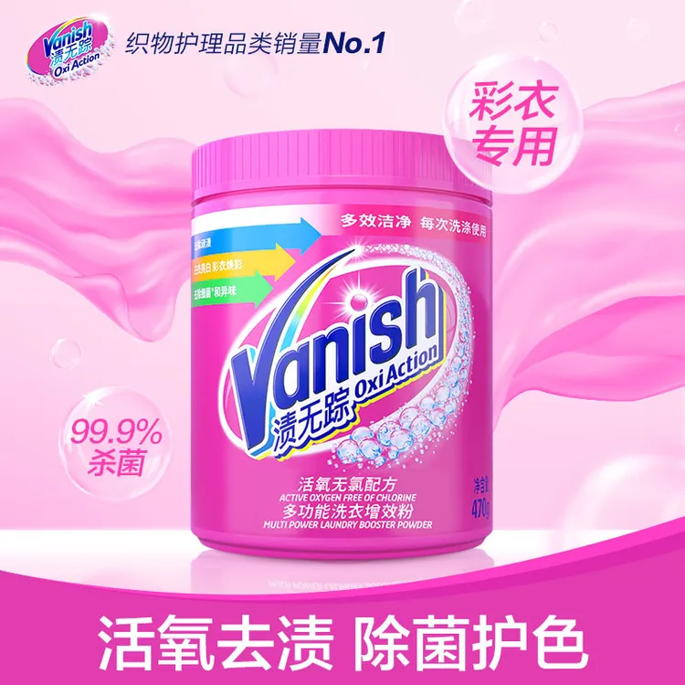 Vanish/渍无踪氧焕彩顽固污渍去污多功能洗衣增效粉470g抑菌99.9%