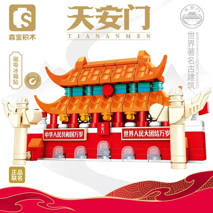 正版授权天安门磁吸冰箱贴积木古建筑精致摆件男女孩玩具国庆礼物