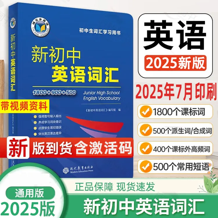 维克多英语新初中英语词汇全国通用英语单词每日一练英语单词讲解