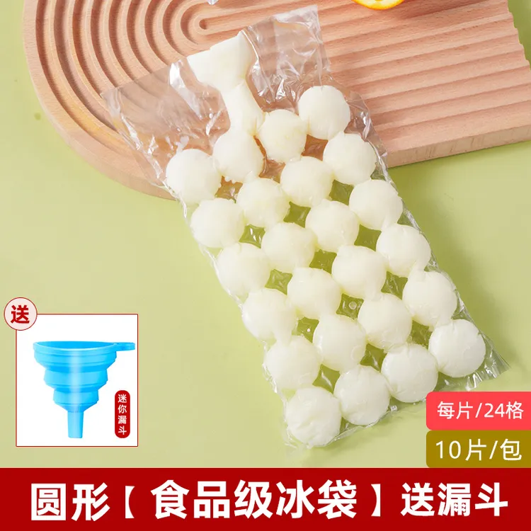 【食品级】冰块模具一次性冰袋自封口冰格袋子家用冰箱自制冰块神器