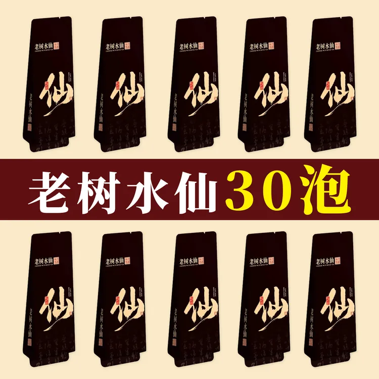 武夷老枞水仙岩茶武夷山大红袍水仙岩茶乌龙茶网红口粮茶高级茶叶