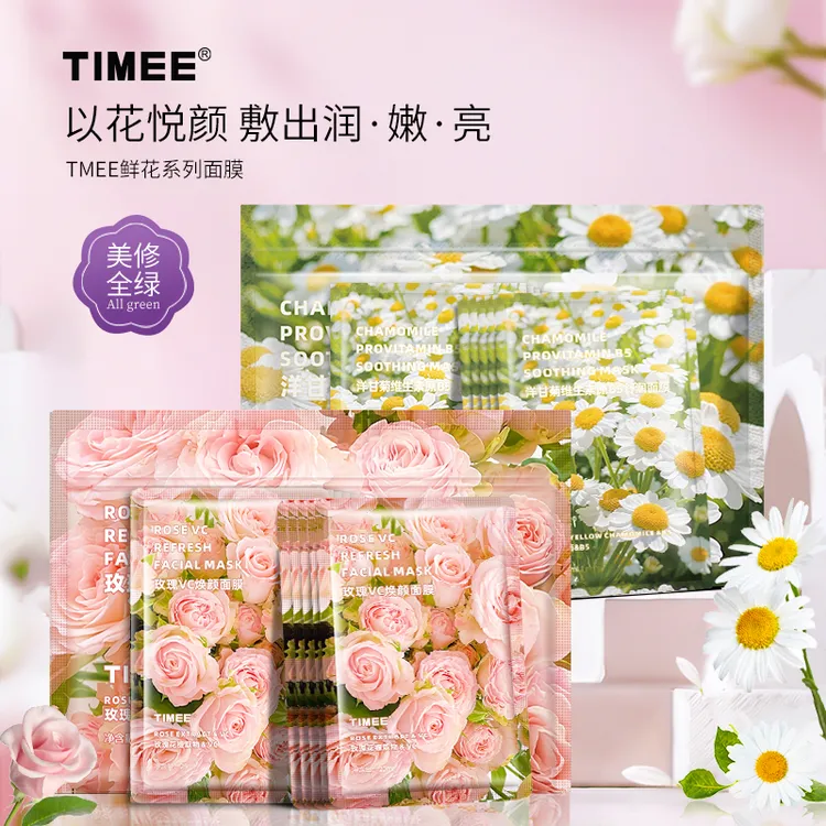 【摩氏臻选】TIMEE鲜花面膜10片/袋玫瑰VC洋甘菊B5以花养肤焕颜保湿
