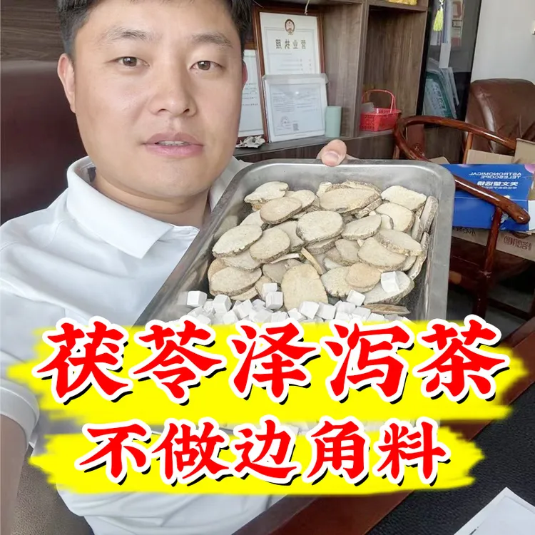 泽泻和茯苓茶包泽泻15克茯苓20克两味中药材泡水喝的功效煮水泡茶