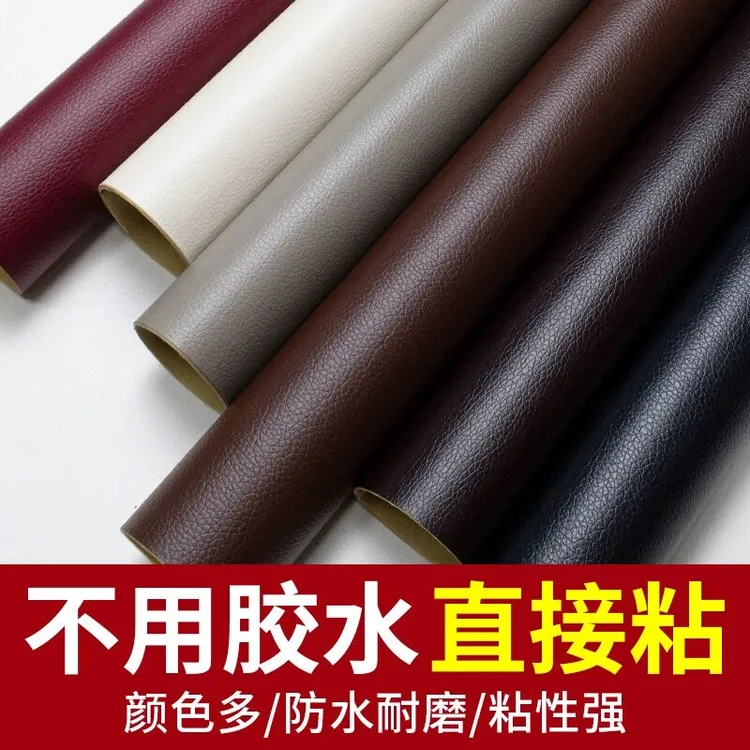 自粘皮革沙发背胶补丁贴电瓶车修补翻新布床头卡座软包人造革面料