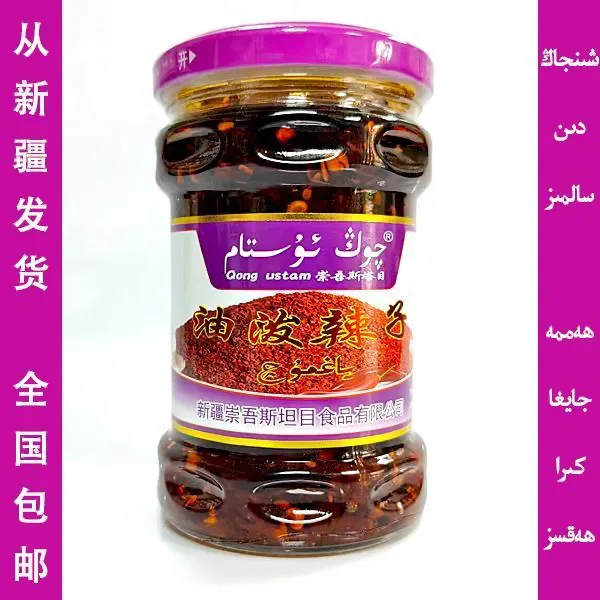 新疆崇吾斯塔姆油泼辣子酱210克包邮