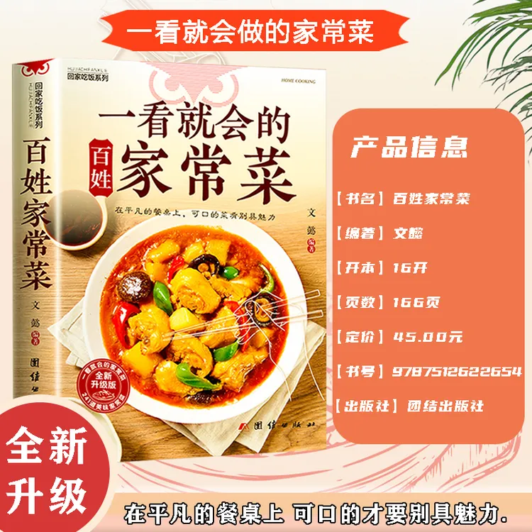 【一看就会的家常菜】零失败家常菜谱厨房小白烹饪家常菜正版包邮