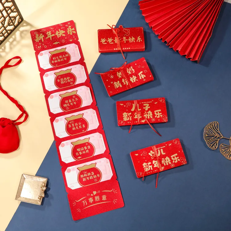 新年快乐创意折叠红包妈妈适合过年拜年送长辈仪式感满满