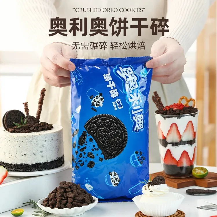 奥利奥饼干碎400g整箱奶茶专用奥利奥中号饼干碎奶茶烘焙奥利奥
