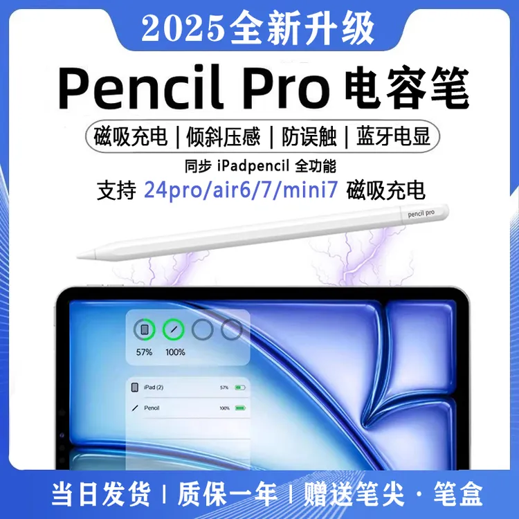 适用24ipadpro磁吸充电applepencilpro平替二代电容笔ipad触控笔