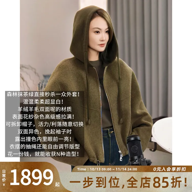 A美洋MEIYANG 抹茶毛呢外套【暖系流光】可拆卸连帽双面呢外套-周四