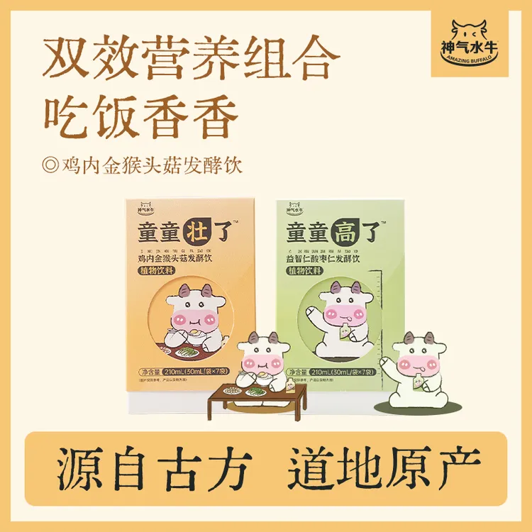神气水牛童童壮了鸡内金猴头菇植物饮料30ml/袋酸甜可口道地选材