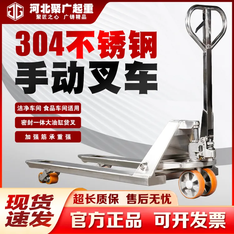 304不锈钢手动搬运车液压升降叉车2吨油压起重地牛3T装卸车
