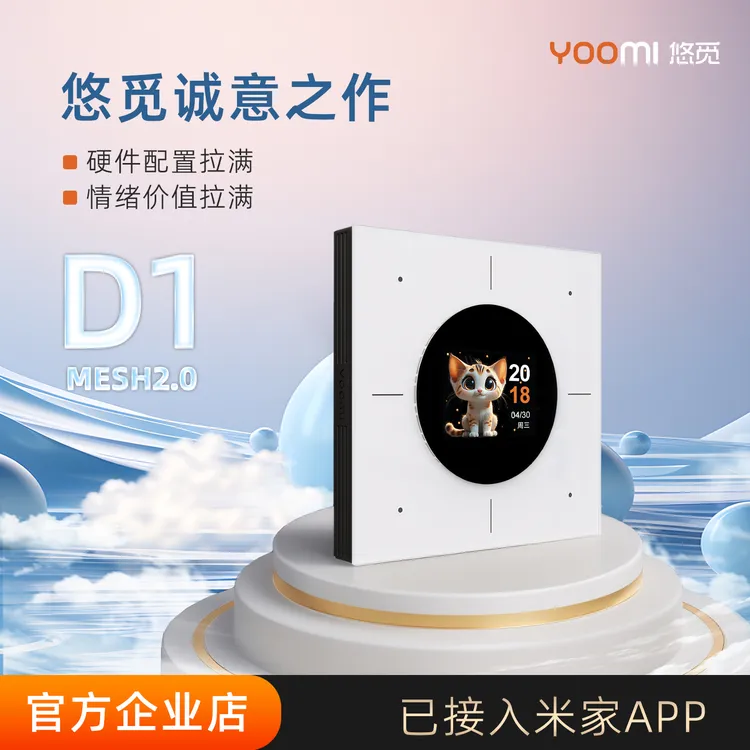 悠觅D1四键屏显智能开关面板Mesh2.0已接入米家APP